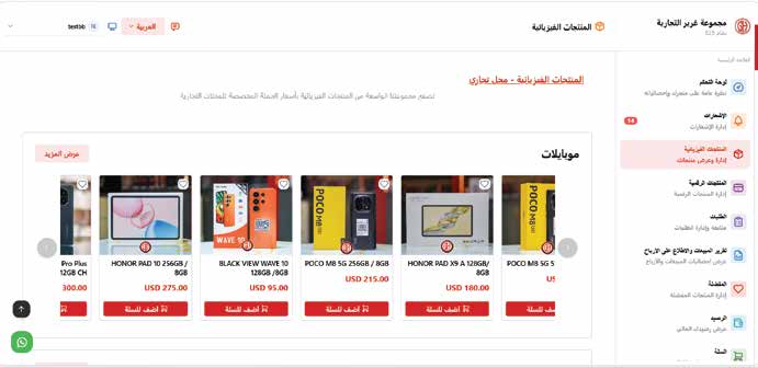 لوحة تحكم منصة B2B — استعراض المنتجات وإدارة الطلبات للتجار