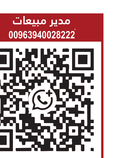 رمز QR للتواصل — 00963940028222