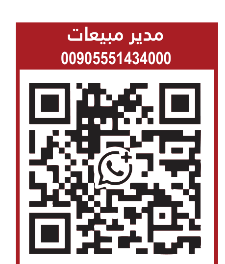 رمز QR للتواصل — 00905551434000