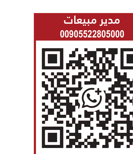 رمز QR للتواصل — 00905522805000